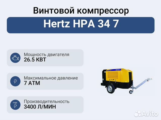 Винтовой компрессор Hertz HPA 34 7
