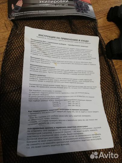 Защитная экипировка