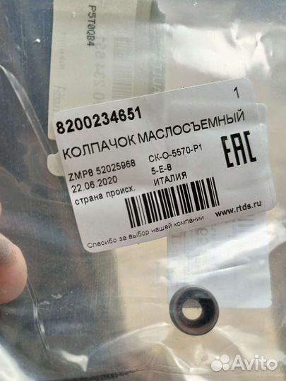 Маслосьемные колпачки