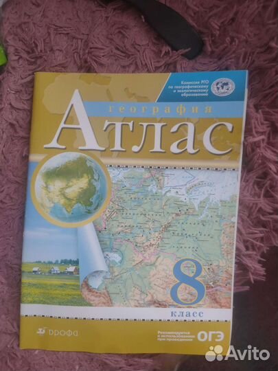 Атлас по географии 8 класс изд. Дрофа