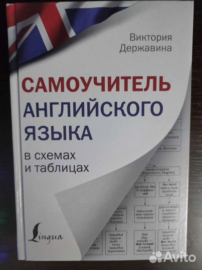 Виктория Державина. Самоучитель английского языка