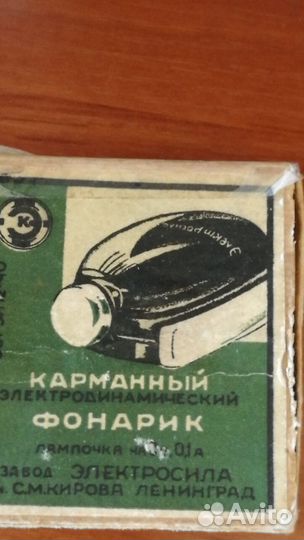 Карманный фонарик СССР 40-е гг