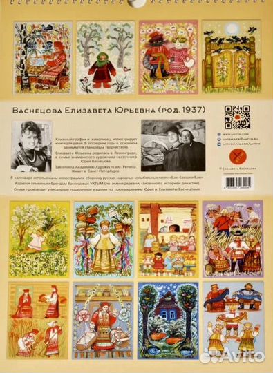 Календарь Колыбельные Васнецовой