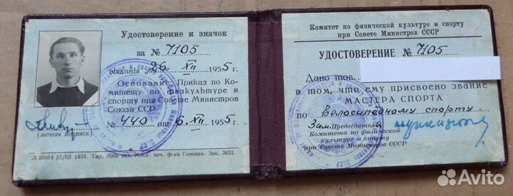 Мастер спорта;зтссср;зтрсфср;Чемп.ссср;дипломы
