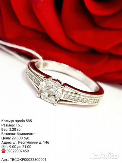 Золотое кольцо с бриллиантами проба 585