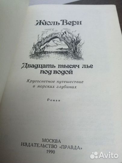 Ж. Верн. Двадцать тысяч лье под водой