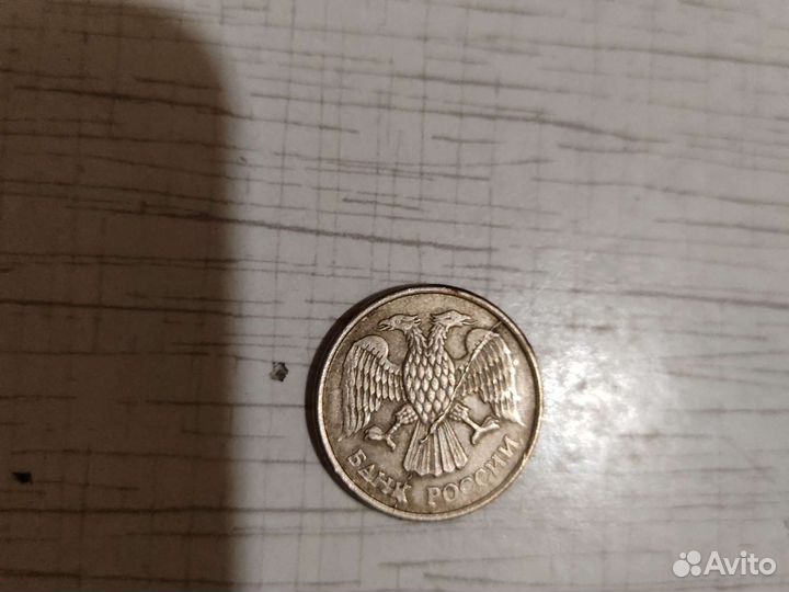 10рублей 1993 года лмд с брком