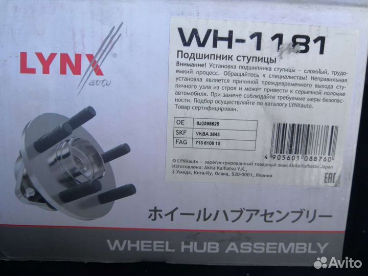 Подшипник ступицы Lynx WH1181