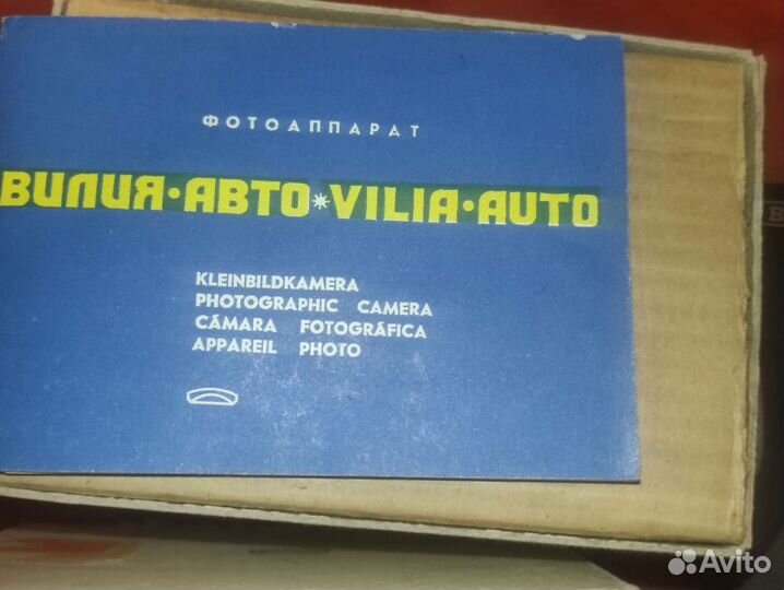 Фотоаппарат ретро вилия-авто