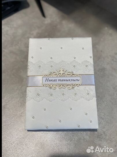 Свидетельство о заключения брака Никах