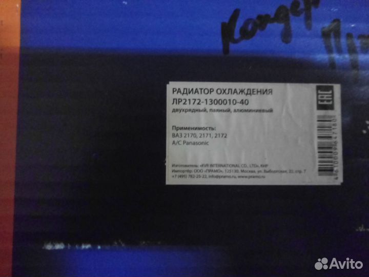 Радиатор