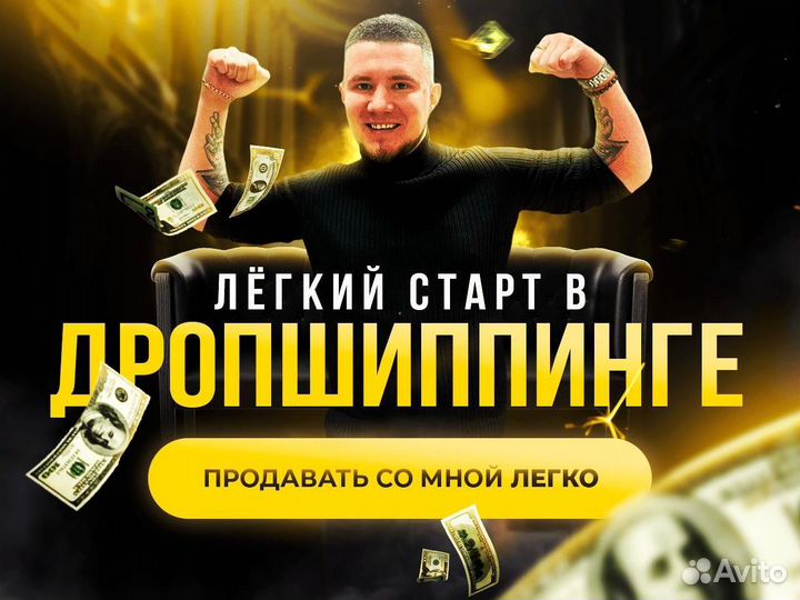 Готовый бизнес. Дропшиппинг
