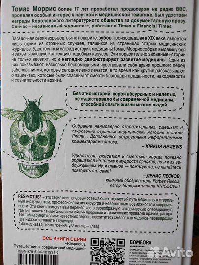 Книга Безумная медицина