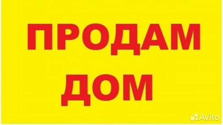 Продажа недвижимости