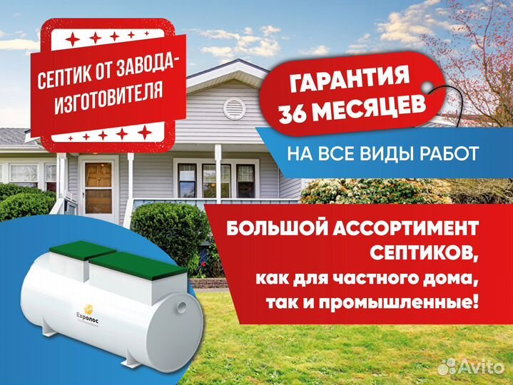 Септик на дачу