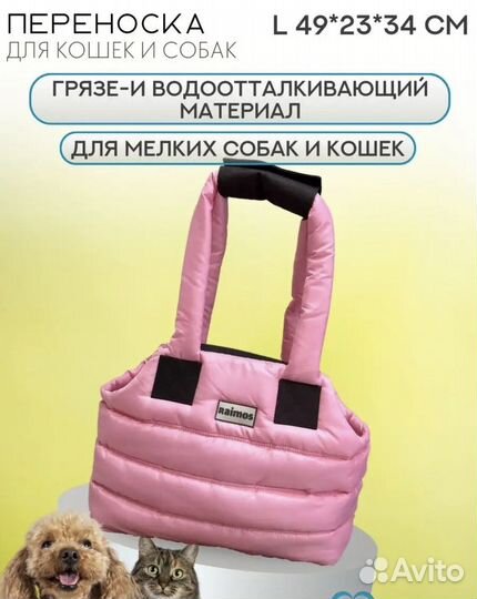 Сумка-переноска для животных