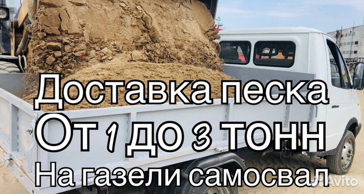 Песок щебень доставка