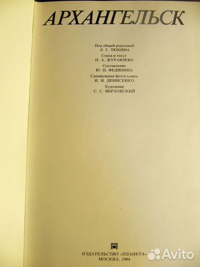 Книга «Архангельск». 1984 г. С фотографиями