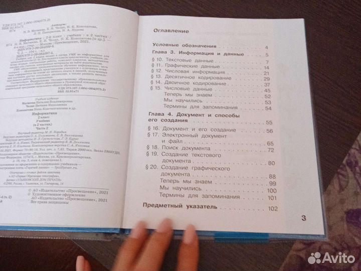 Учебник по информатике 2 класс