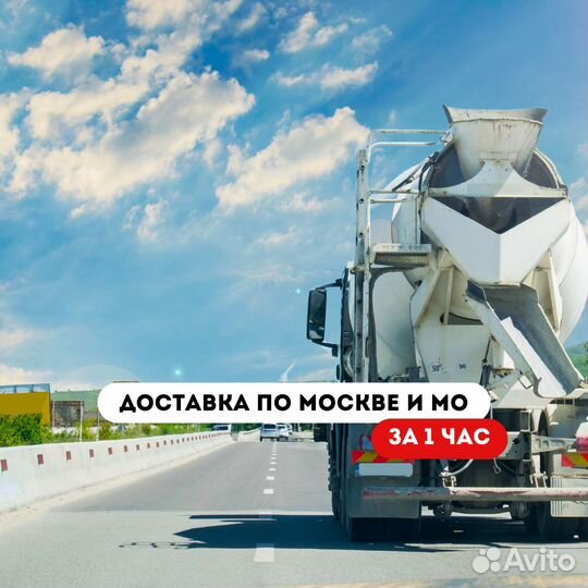 Бетон от производителя. Доставка миксером