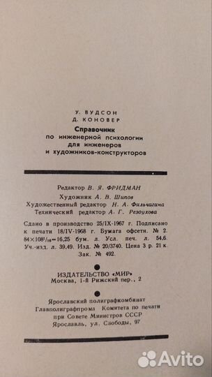 Справочник по инженерной психологии для инженеров