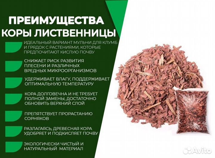 Мульча из коры лиственницы 60