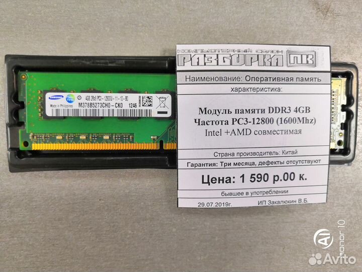 Оперативная память dimm DDR-III 4GB PC3 12800