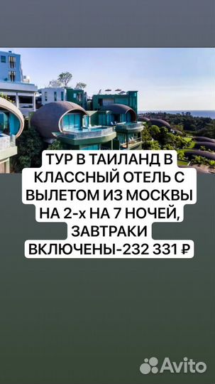 Тур в Таиланд на 2-х