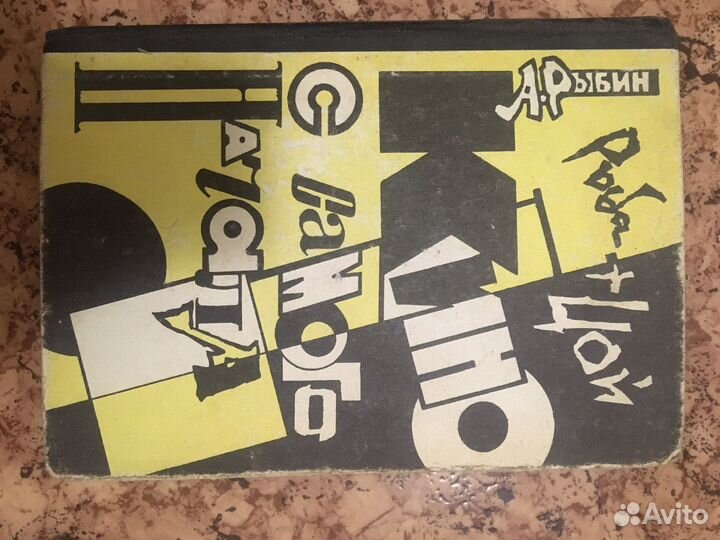 Кино с самого начала. А.Рыбин