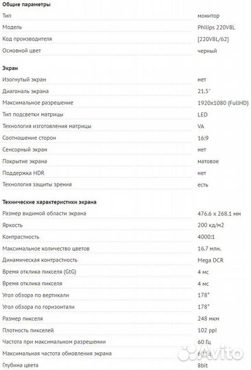 Full-HD Монитор Philips 220V8L (21.5, 60 Ghz)