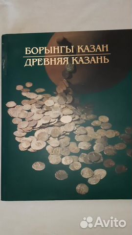 Книга Древняя Казань