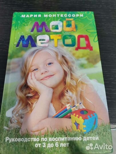 Мария Монтесори