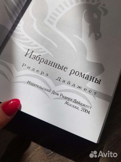 Книга Избранные романы (Нора Робертс и др.)
