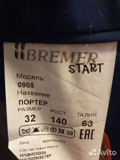 Школьный костюм для мальчика