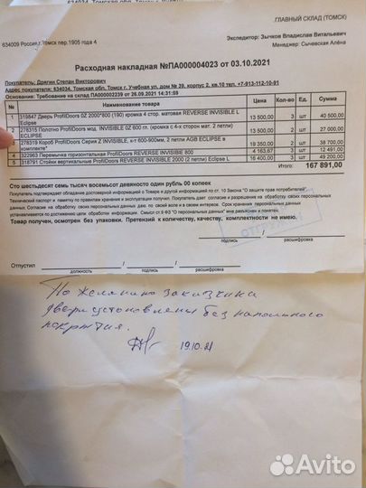 Дверное полотно ProfilDoors + короб новые invisibl