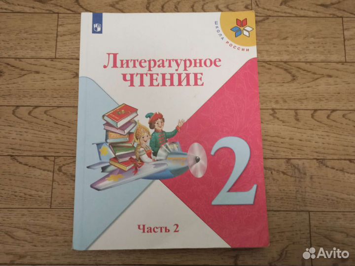 Учебник литературное чтение 2 класс