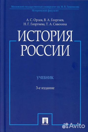 История России 3-е издание