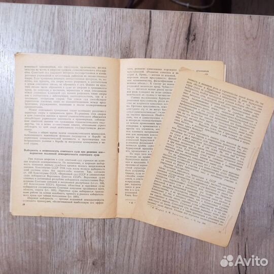 Воспитательное значение советского суда. 1947 г