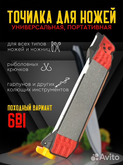 Точилка для ножей и рыболовных крючков походная