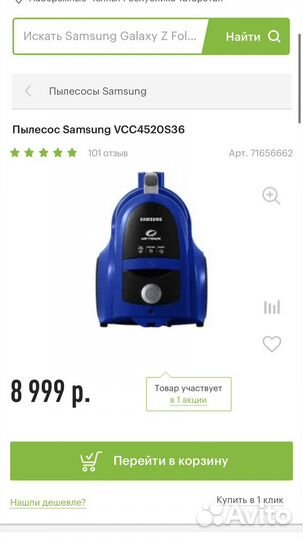 Пылесос Samsung VCC4520S36