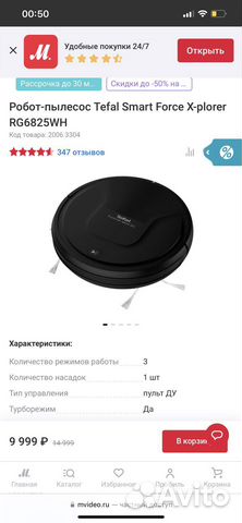 Робот пылесос tefal