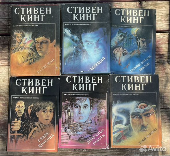 Коллекция ствена кинга