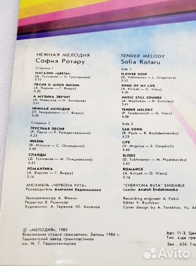 Виниловая пластинка С.Ротару 