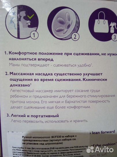 Молокоотсос ручной Philips Avent SCF330