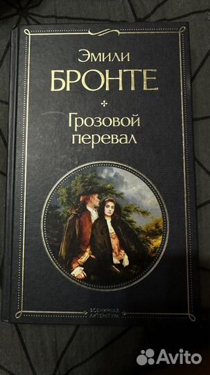 Грозовой перевал