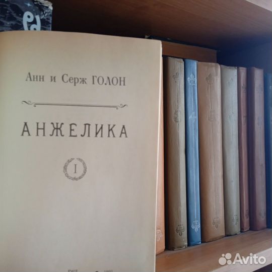 Ж. Санд 4тома; А.и С. Голон