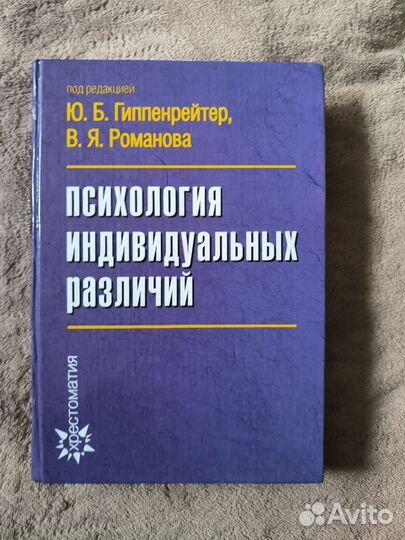 Психология индивидуальных различий