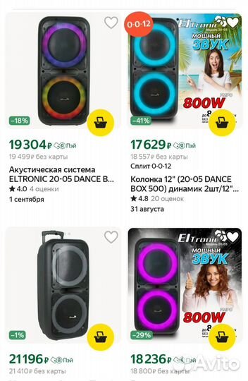 Колонка eltronic 20 05 на аккумуляторе