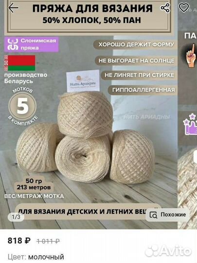 Пряжа детская гипоаллергенная слонимская