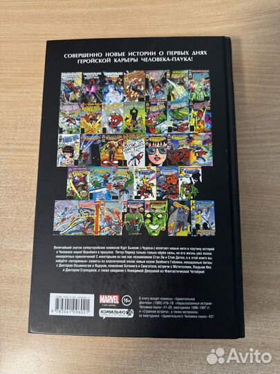 Комикс Нерассказанные истории человека паука
